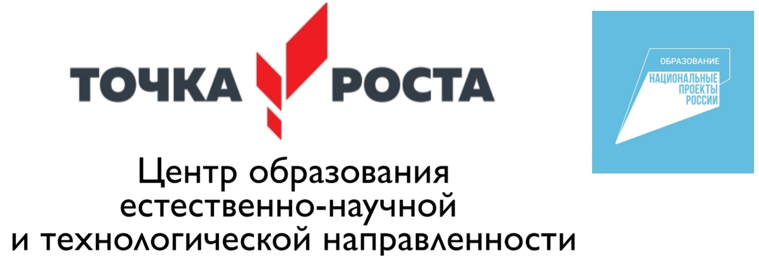 Точка роста