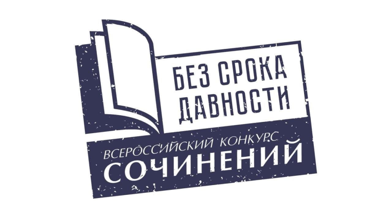 "Без срока давности".