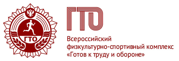 "ГТО".