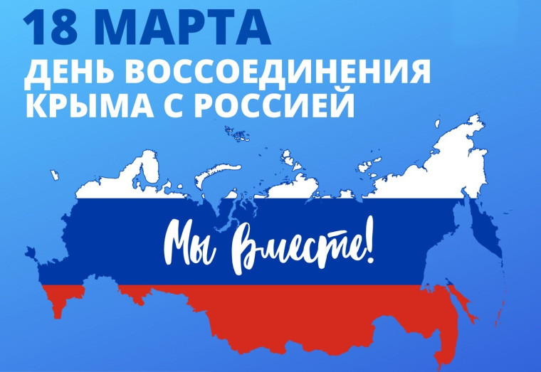 18 марта.